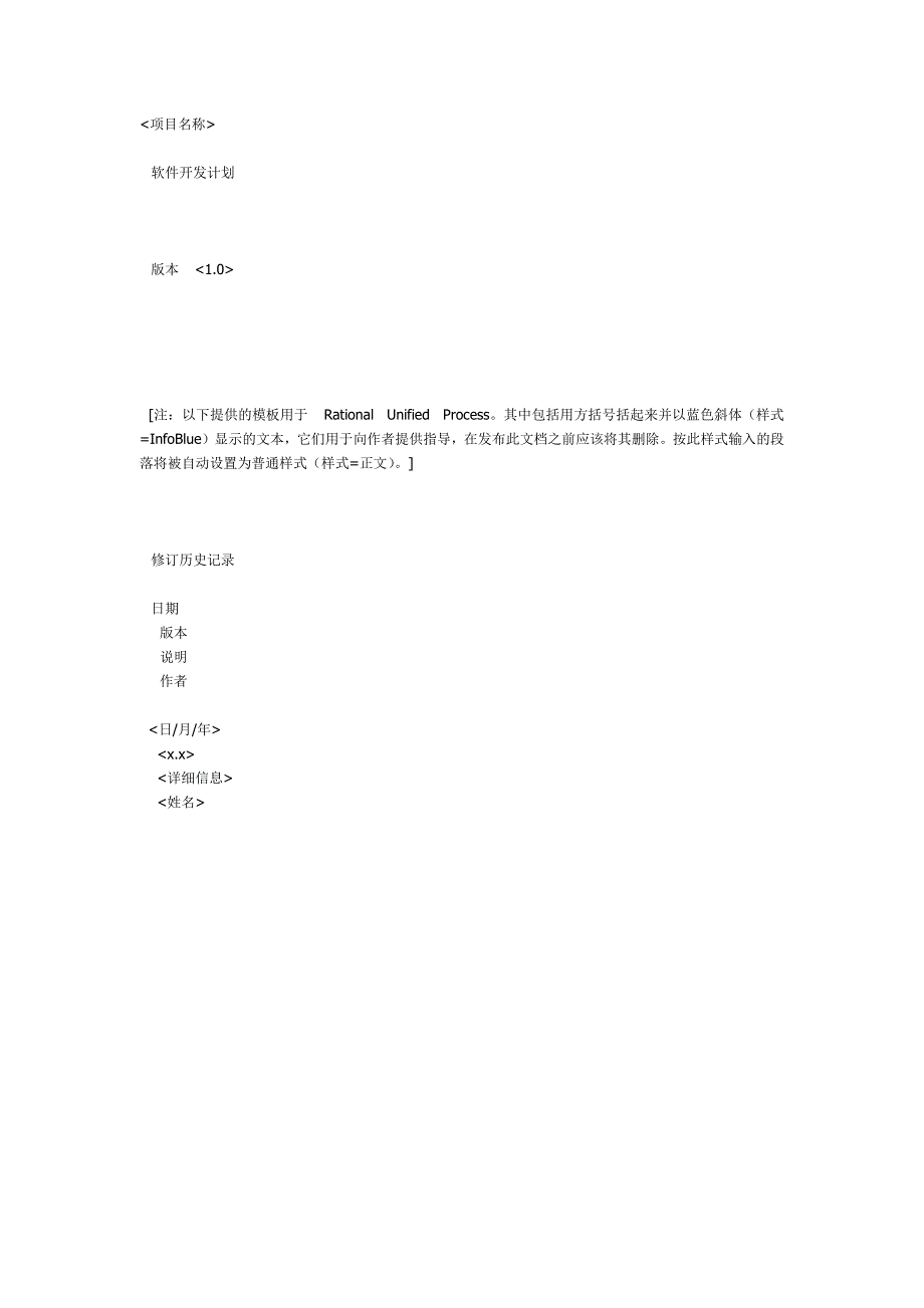 软件开发项目计划书格式参考_第4页