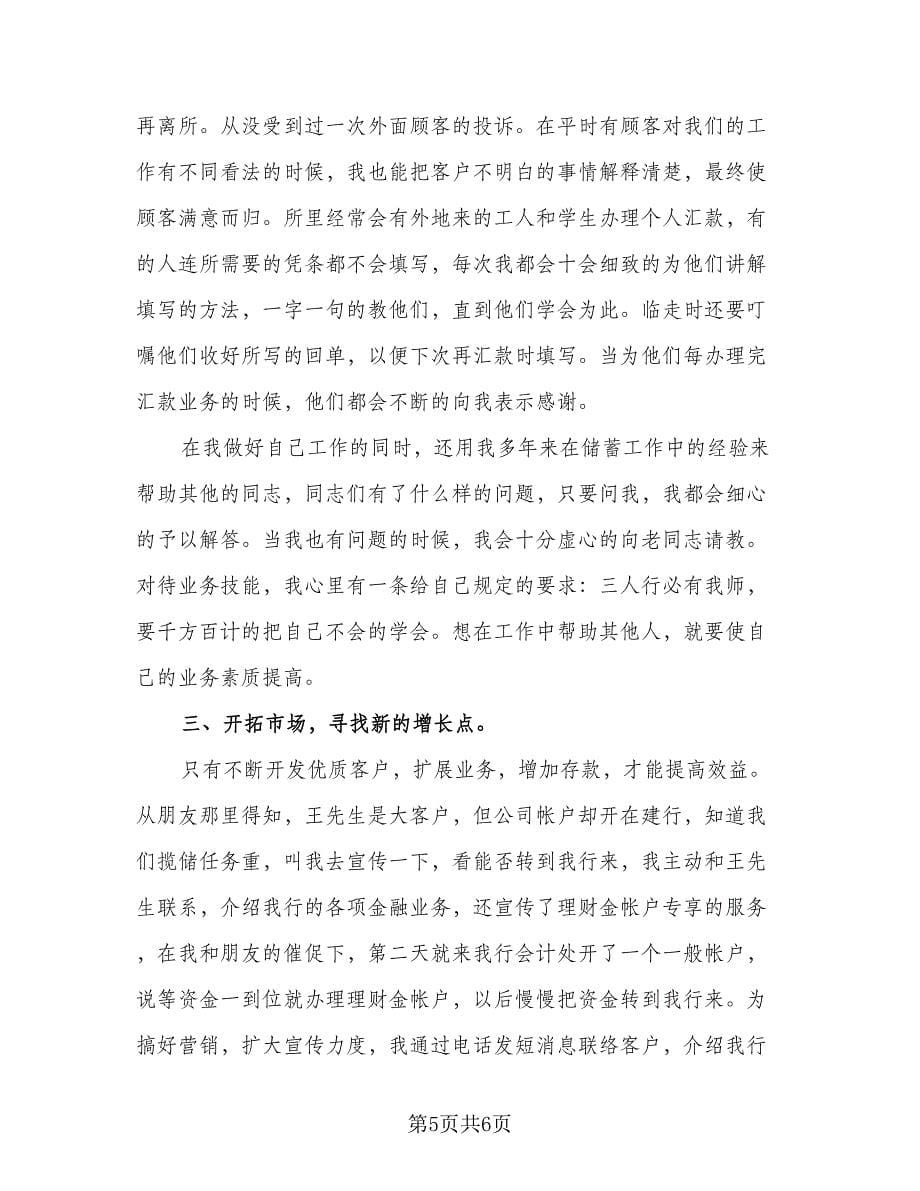 经理助理个人工作总结参考样本（二篇）.doc_第5页