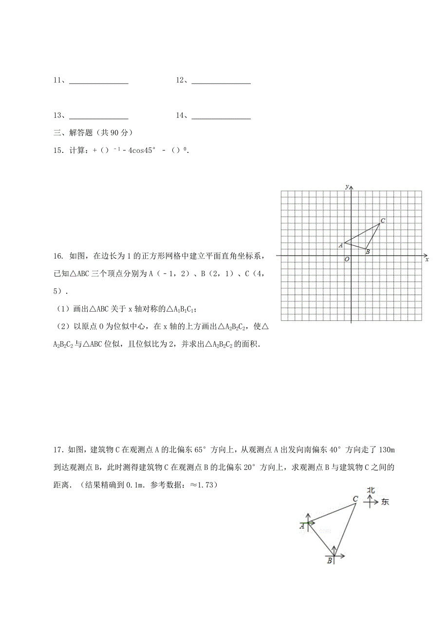 安徽省六安市九年级数学上学期期末试题 新人教版_第3页