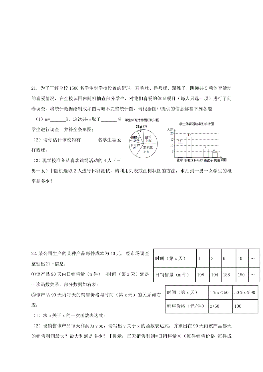 安徽省六安市九年级数学上学期期末试题 新人教版_第5页