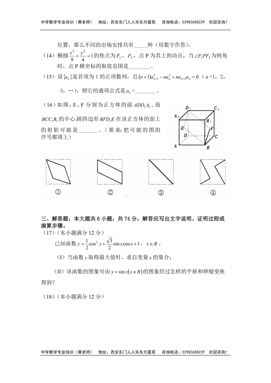 2000年普通高等学校招生全国统一考试(理工农医类)数学.doc_第4页