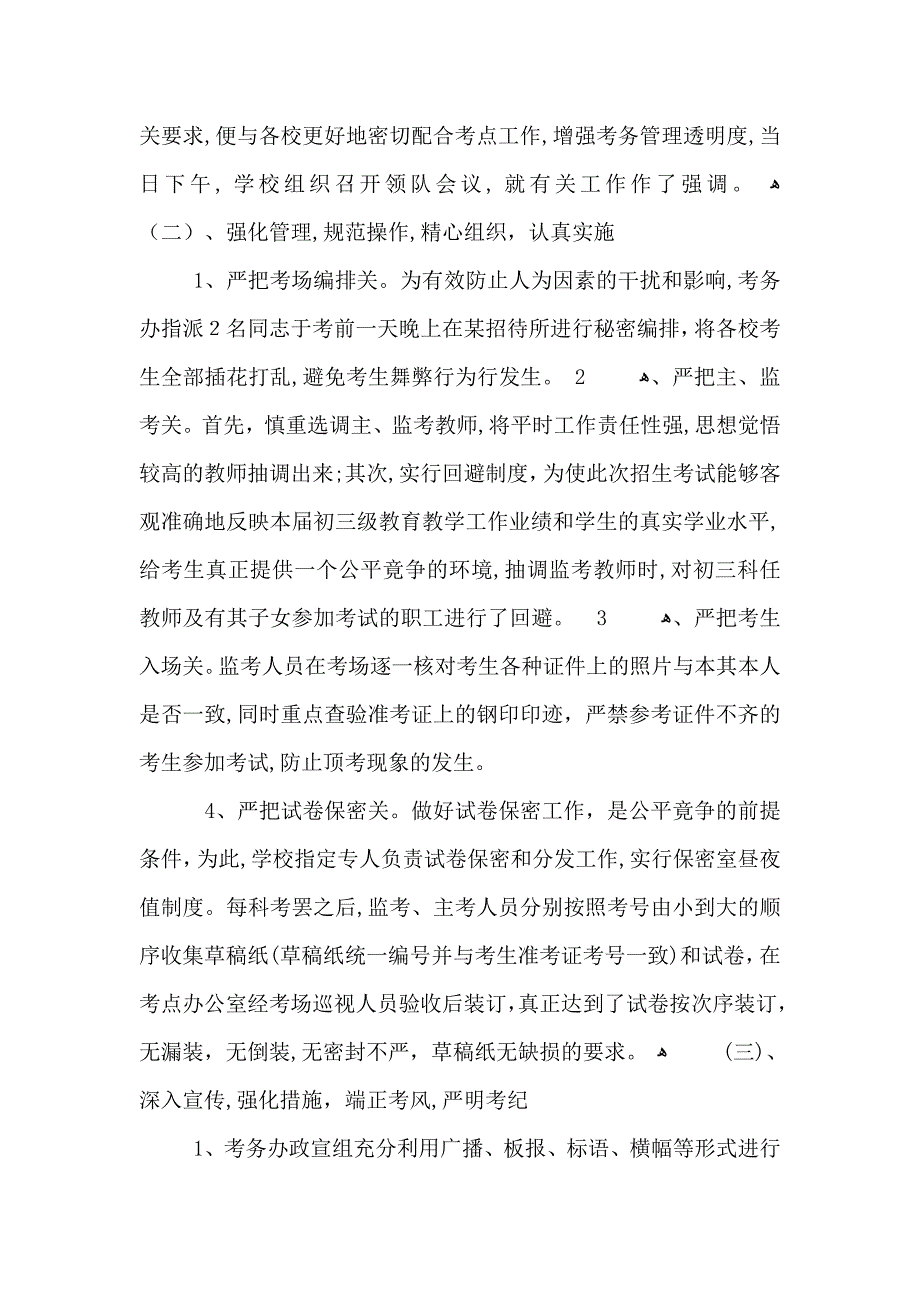 招生工作总结报告_第4页