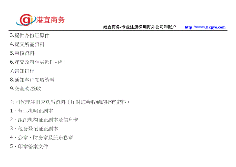 注册深圳电子贸易公司_第3页