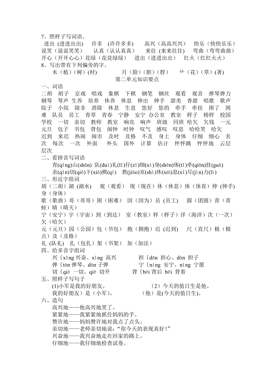 知识考点二年级.doc_第2页