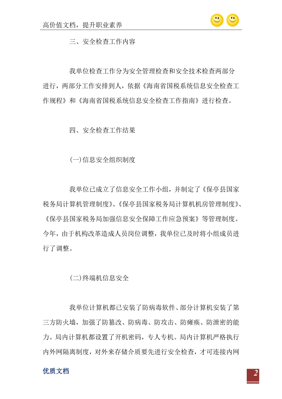 2021年国税局网络安全自查自纠报告范例_第3页