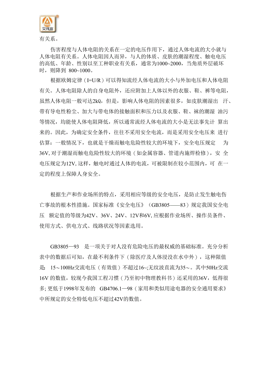 电流与人体受伤害程度的关系_第3页