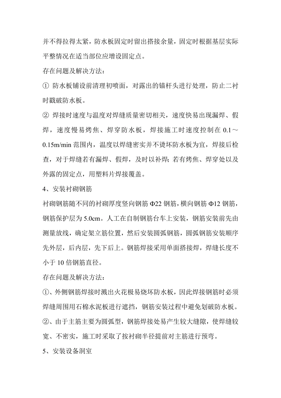 隧道衬砌施工总结_第4页