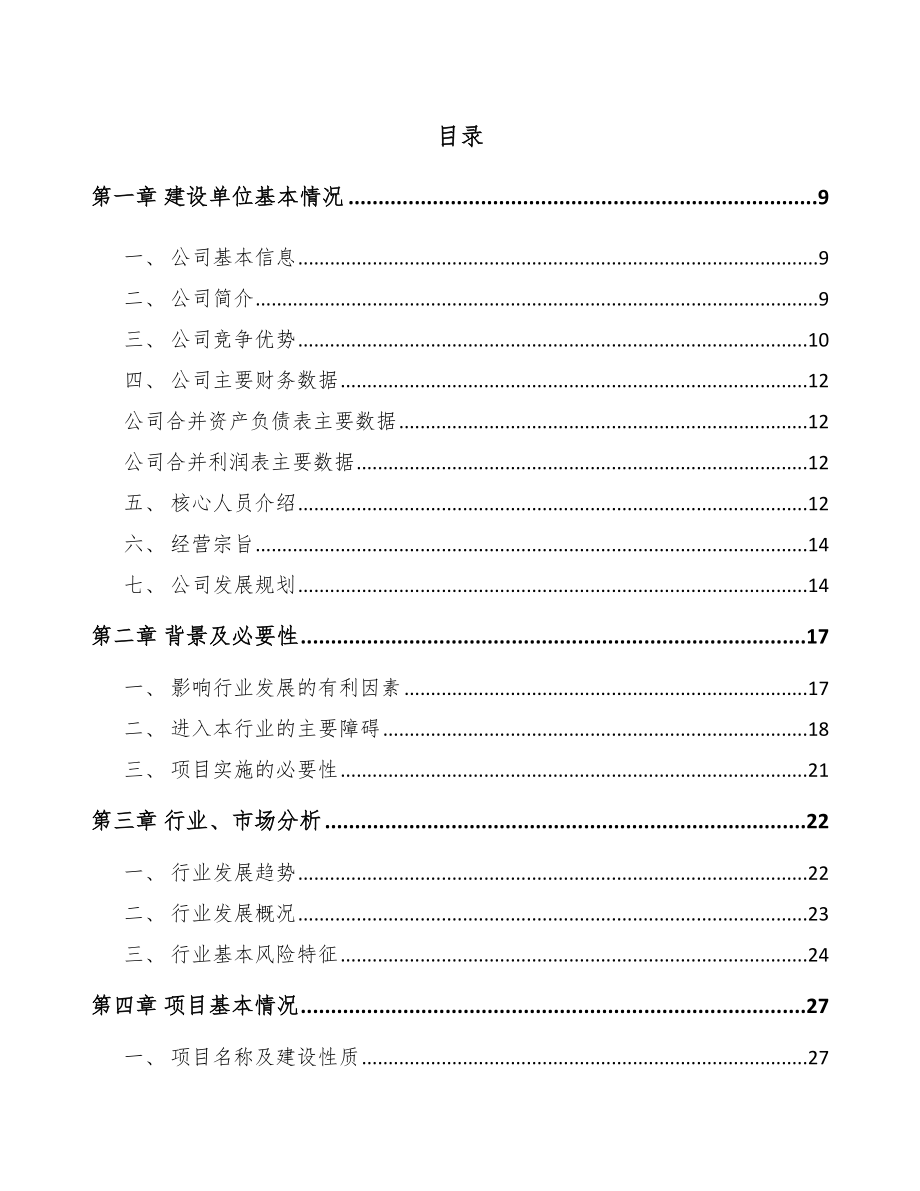 大庆饲料添加剂项目可行性研究报告_第1页