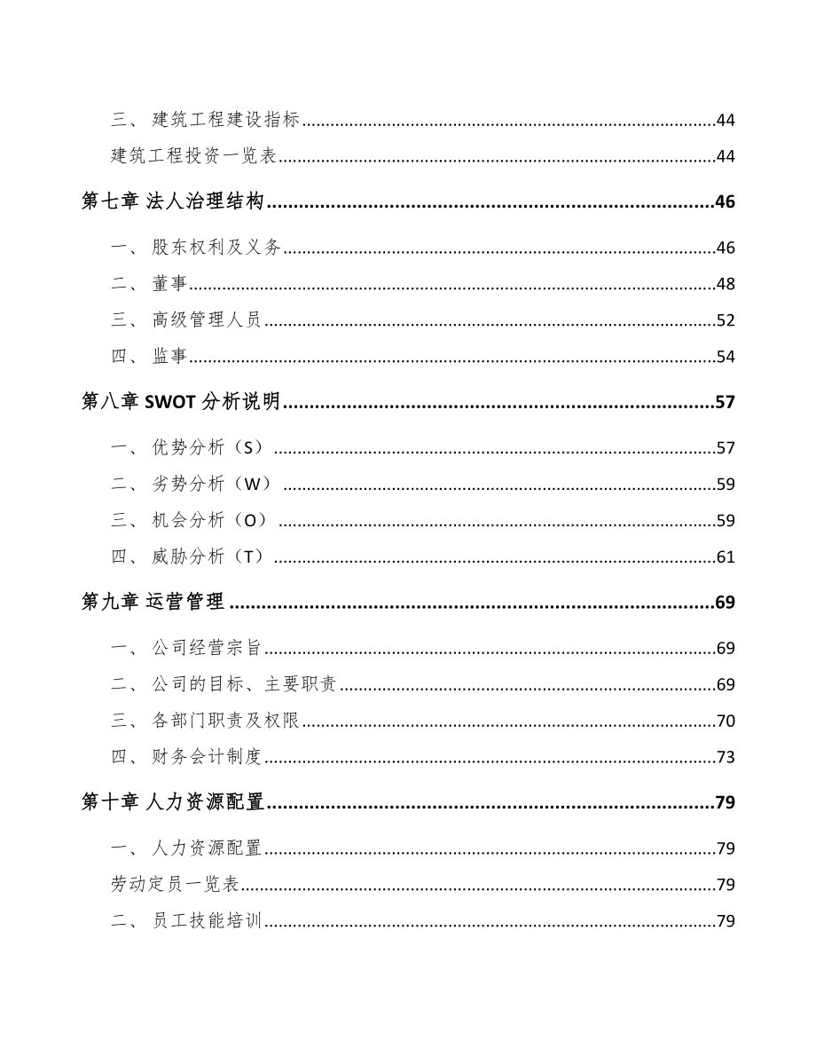 大庆饲料添加剂项目可行性研究报告_第3页