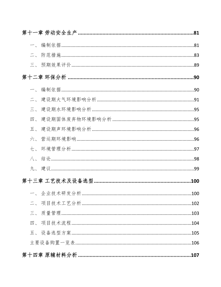 大庆饲料添加剂项目可行性研究报告_第4页