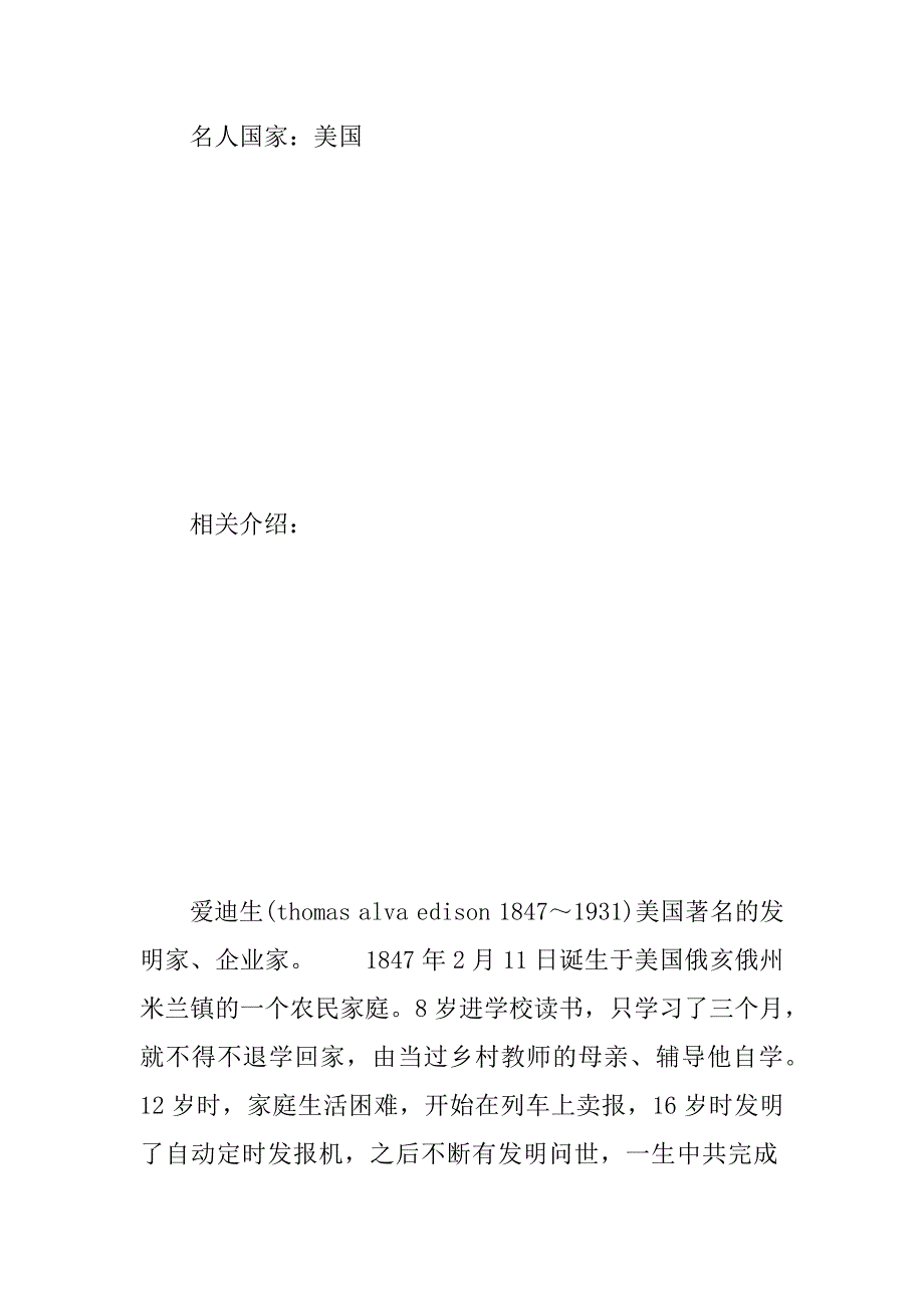 2023年积极德育故事800字_第4页