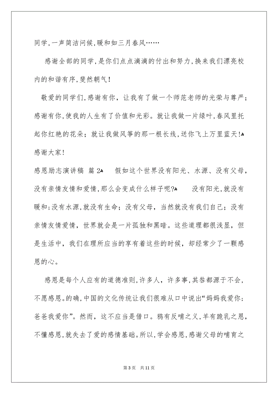 关于感恩励志演讲稿集合5篇_第3页