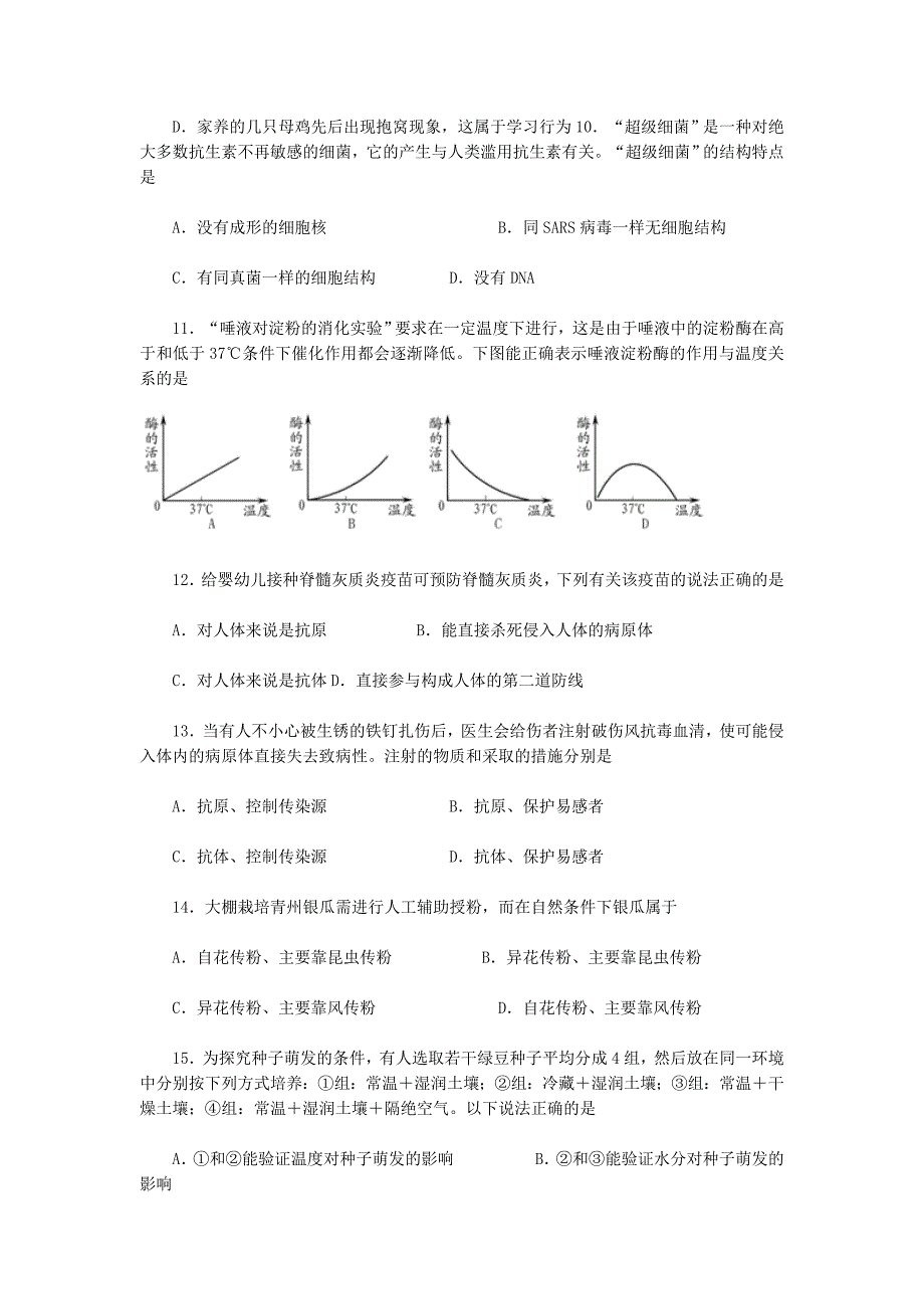 潍坊市初中学业水平考试生物试题.doc_第3页