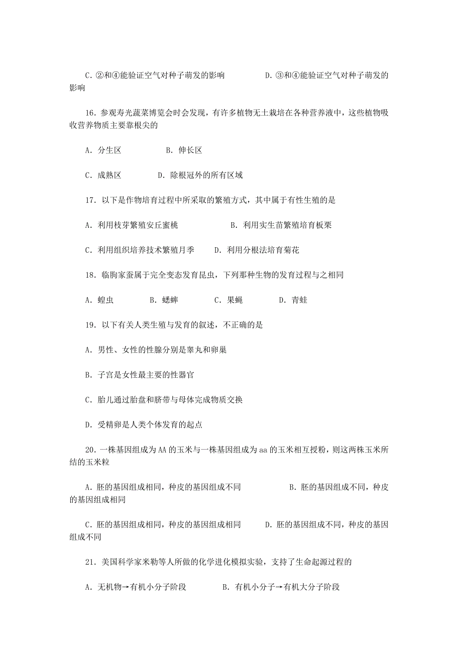 潍坊市初中学业水平考试生物试题.doc_第4页