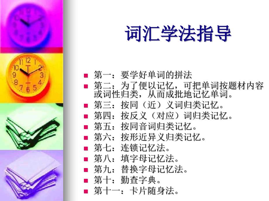 超级单词记忆法整理版.ppt_第1页