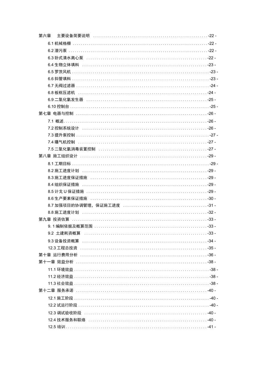 XXXXX高校生活污水处理方案_第5页