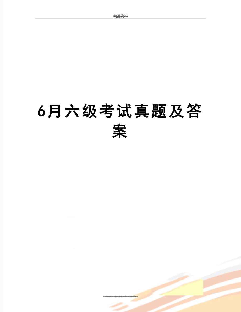 最新6月六级考试真题及答案_第1页