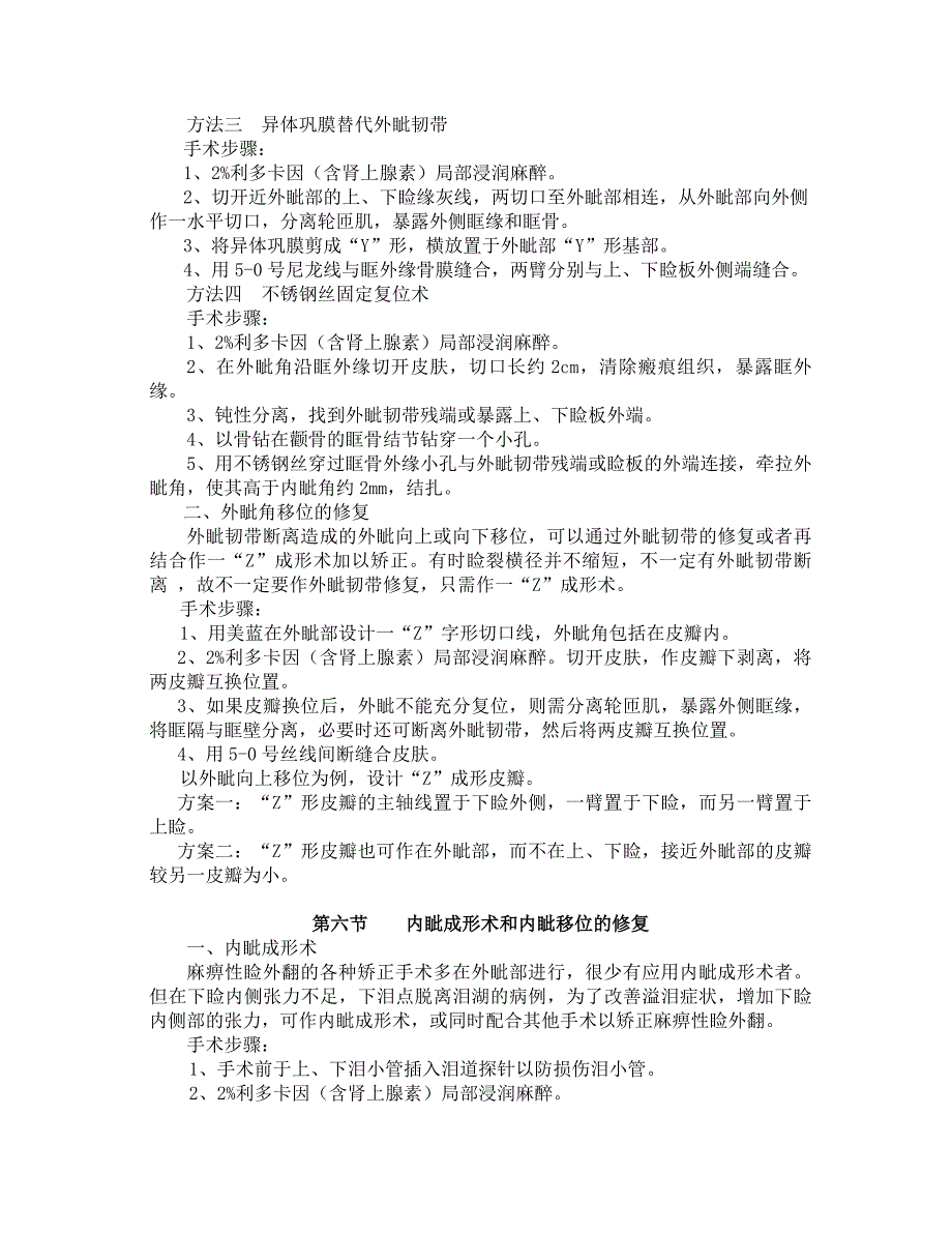 第八章眦角畸形.doc_第4页