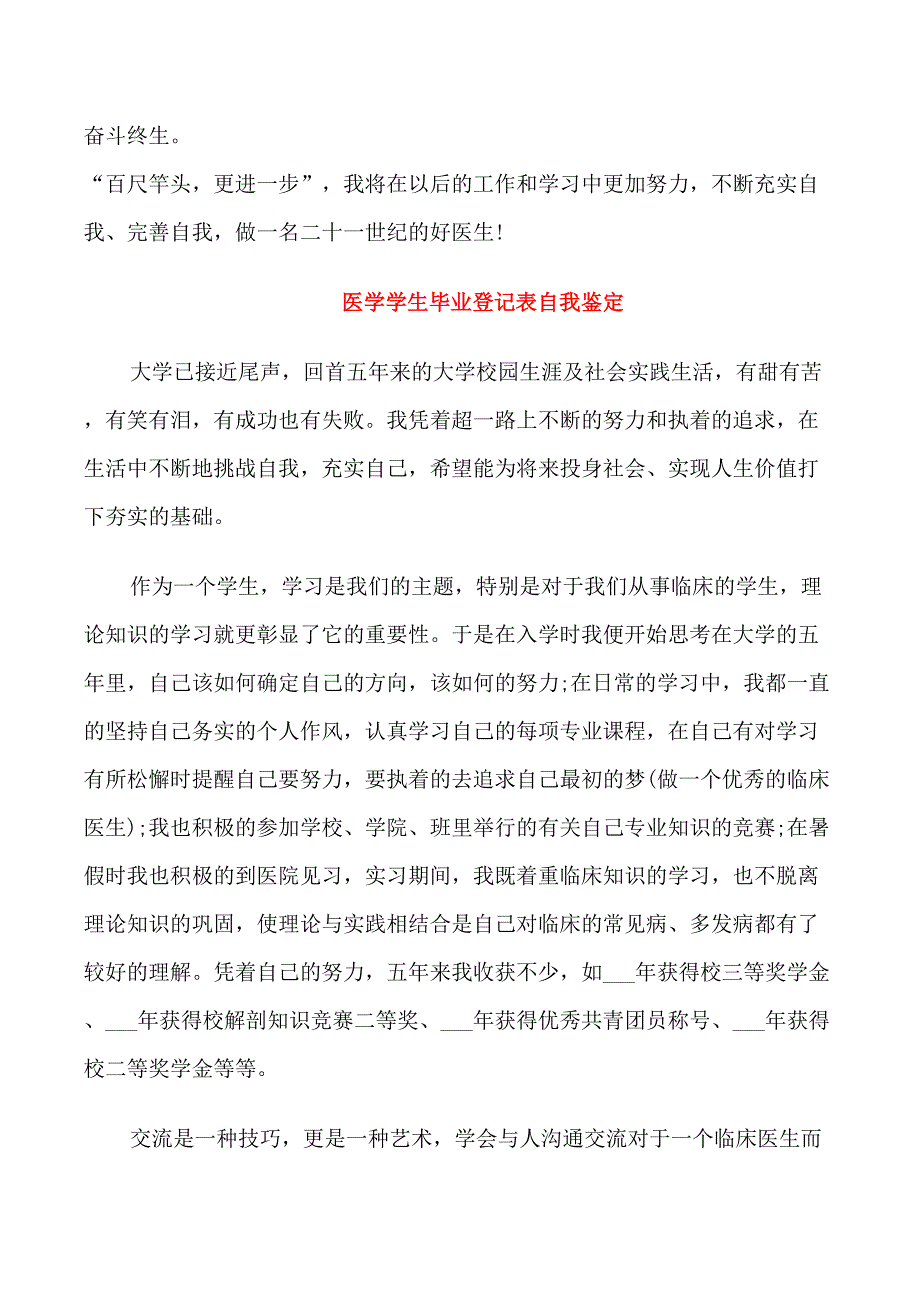 医学学生毕业登记表自我鉴定_第4页