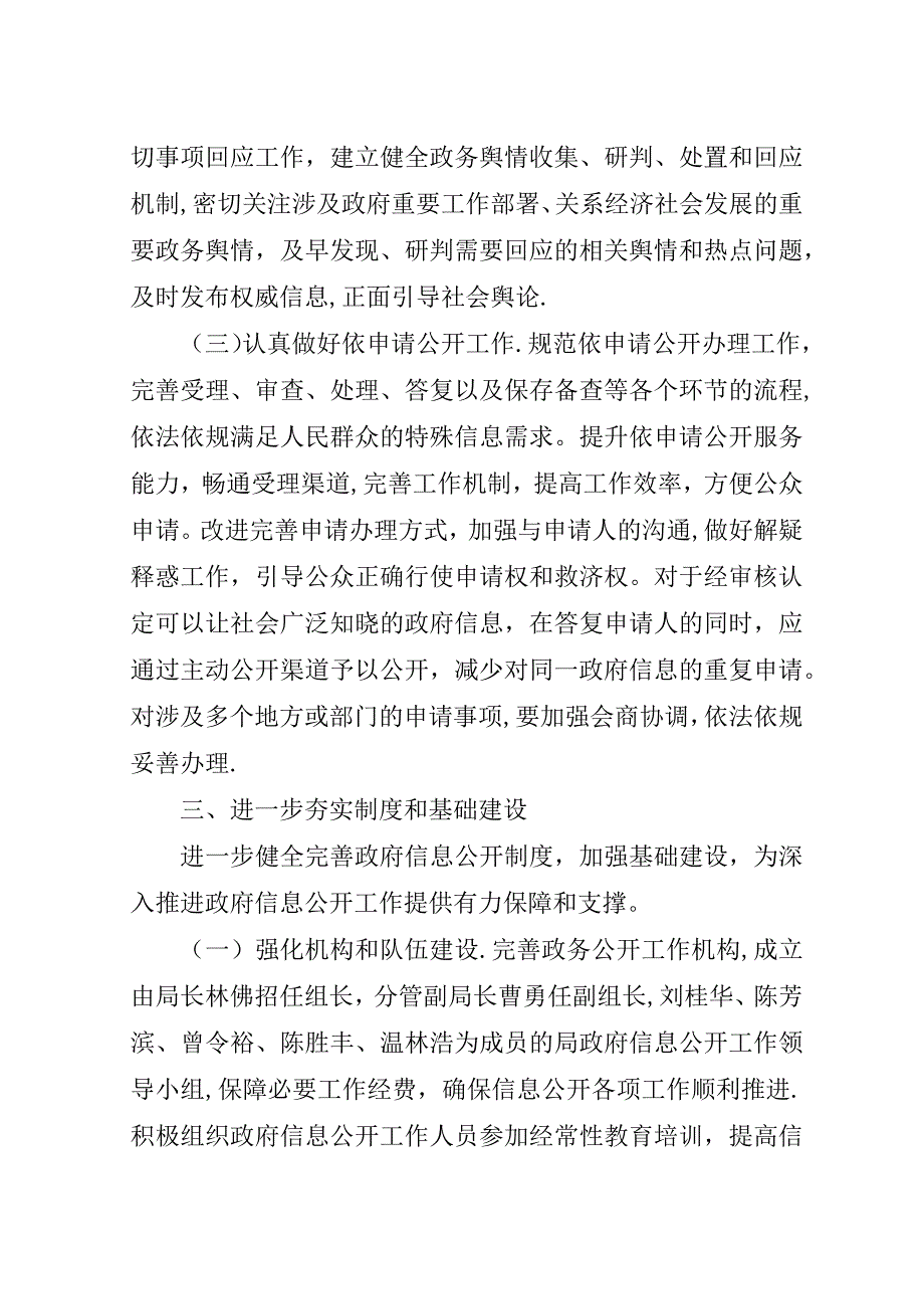 城管局信息公开工作要点.doc_第3页