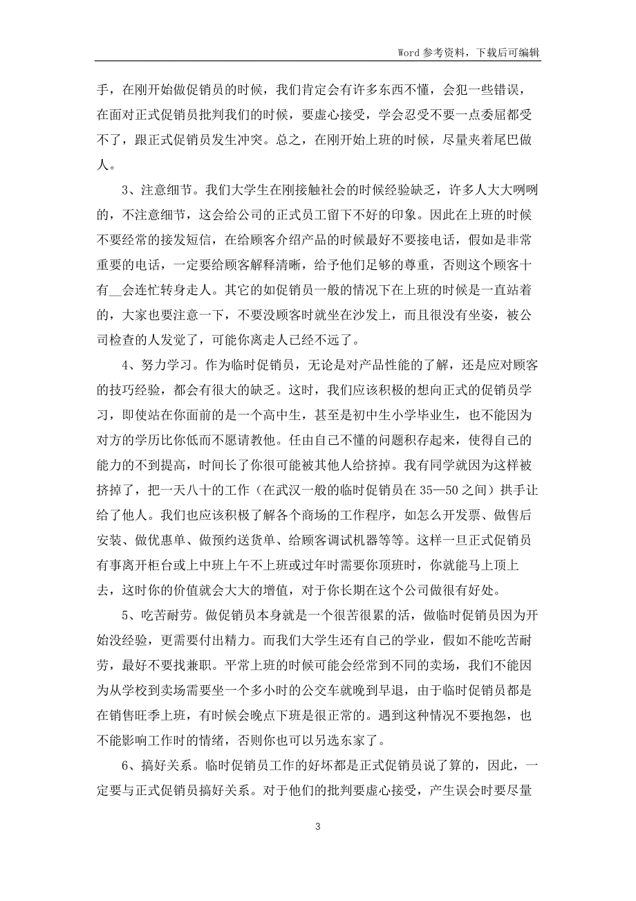 促销员个人工作总结怎么写5篇_第3页