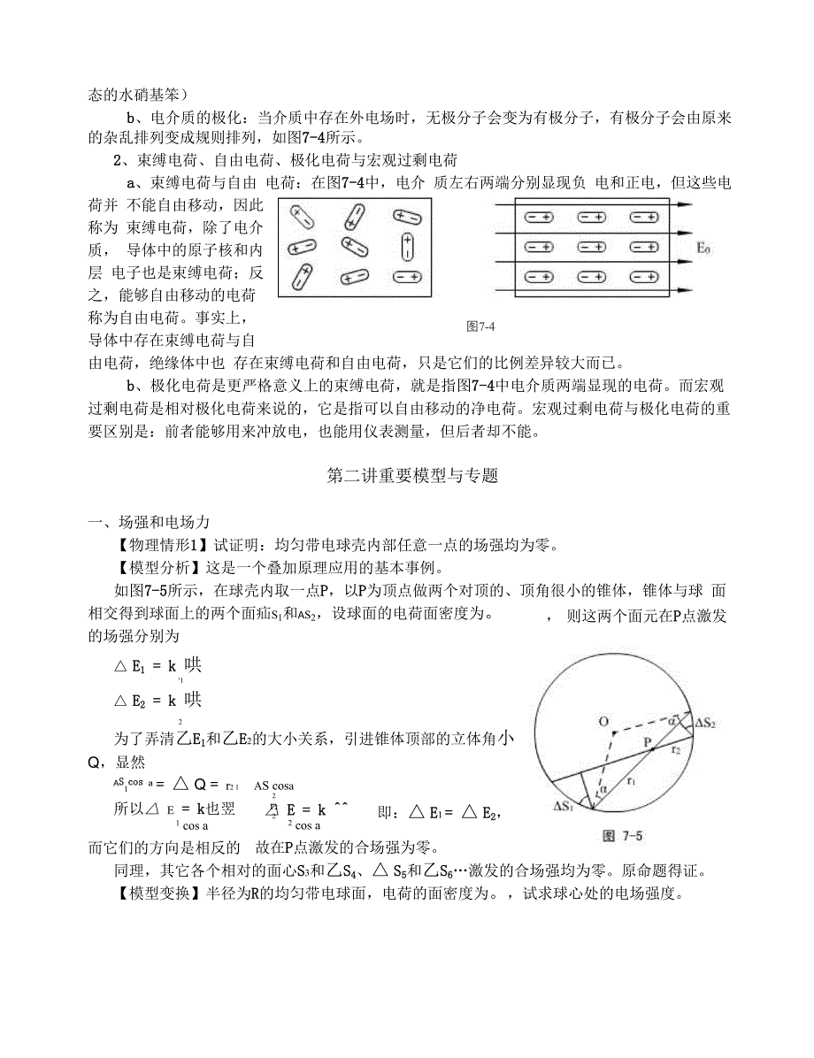 奥赛讲义《静电场》_第4页