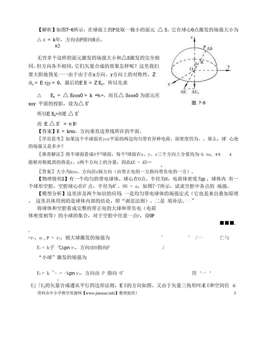 奥赛讲义《静电场》_第5页