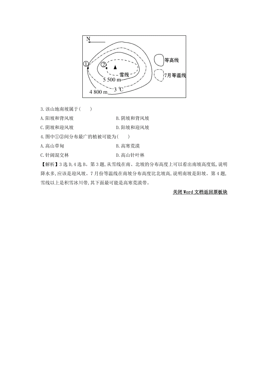 精修版高考地理总复习人教通用习题：第五章 自然地理环境的整体性与差异性 高效演练 跟踪检测 5 Word版含答案_第2页