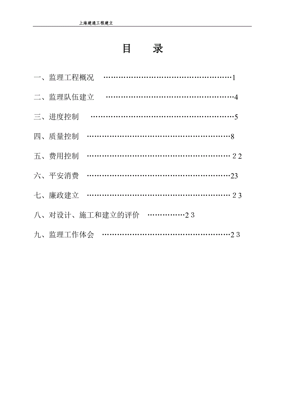 公路工程监理工作报告2w_第1页