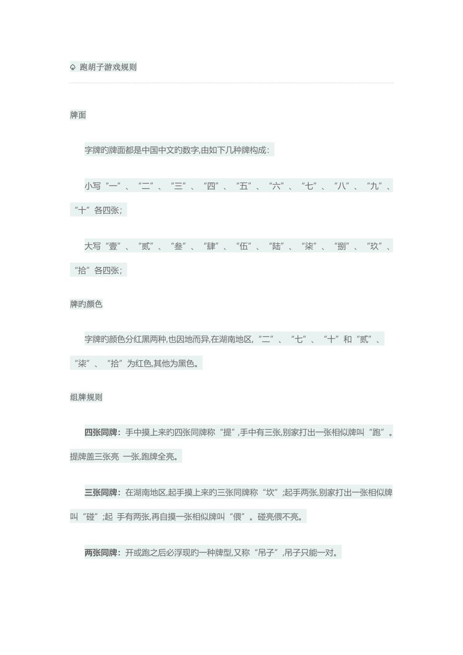 跑胡子游戏统一规则_第1页