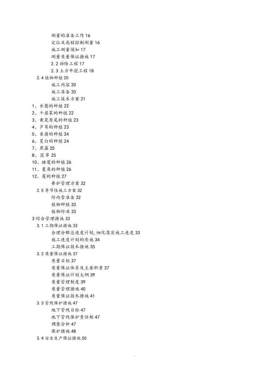 人工湿地水质净化_施工设计方案_第2页