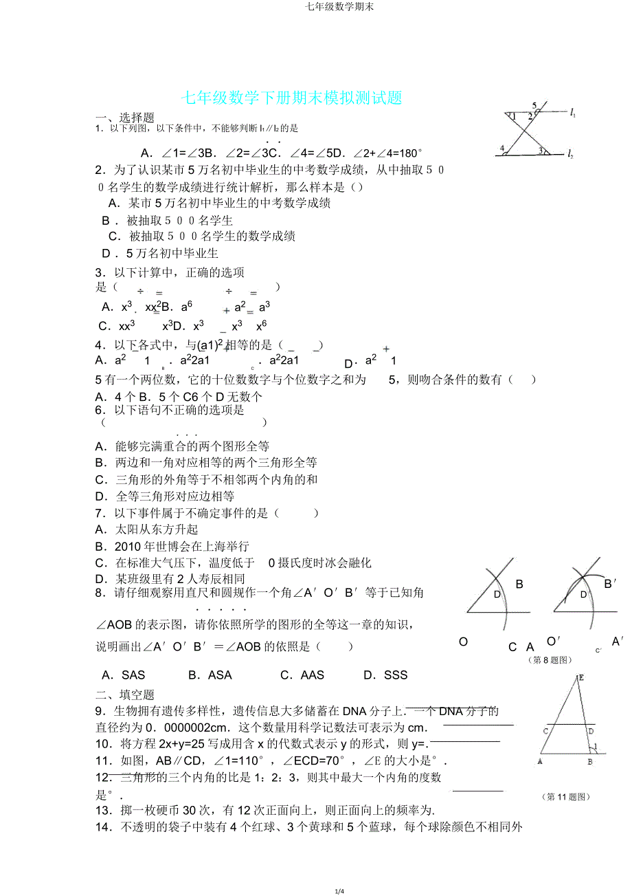 七年级数学期末.doc_第1页