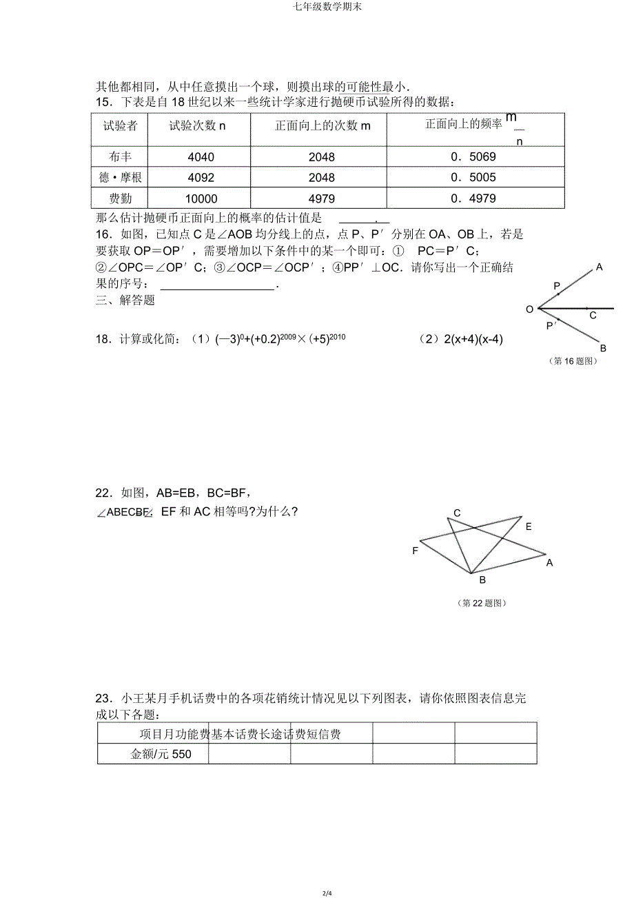 七年级数学期末.doc_第2页