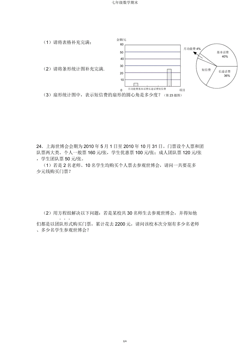 七年级数学期末.doc_第3页