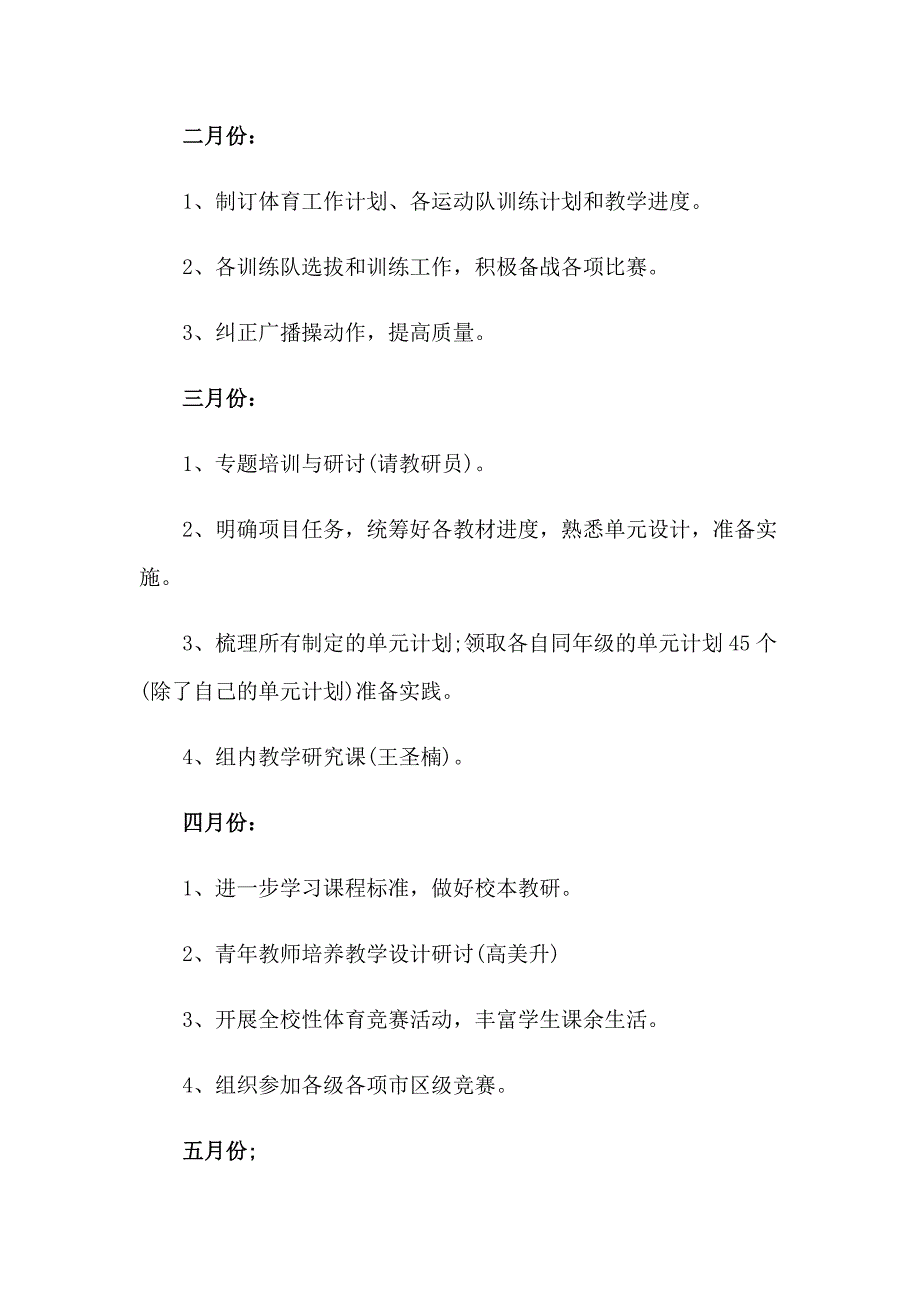 2023体育工作计划模板汇编六篇_第2页