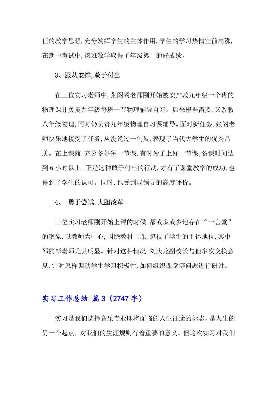 2023年实习工作总结模板锦集6篇_第5页