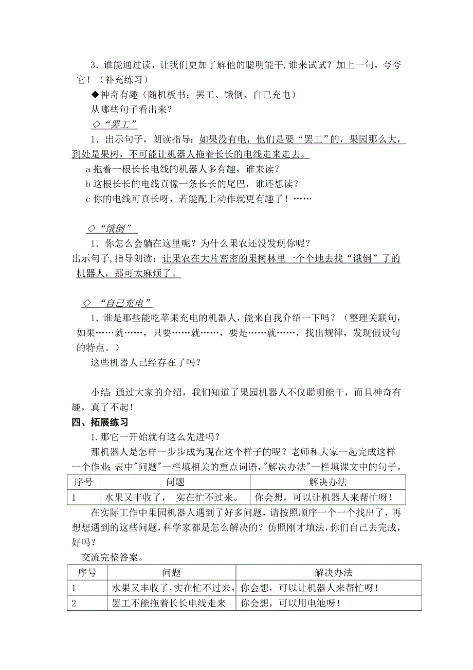 果园机器人 (2).doc_第2页