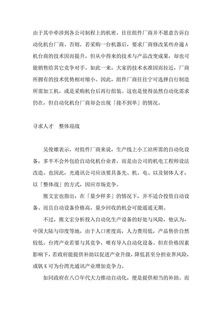 光纤自动化生产的需求与时机_第4页