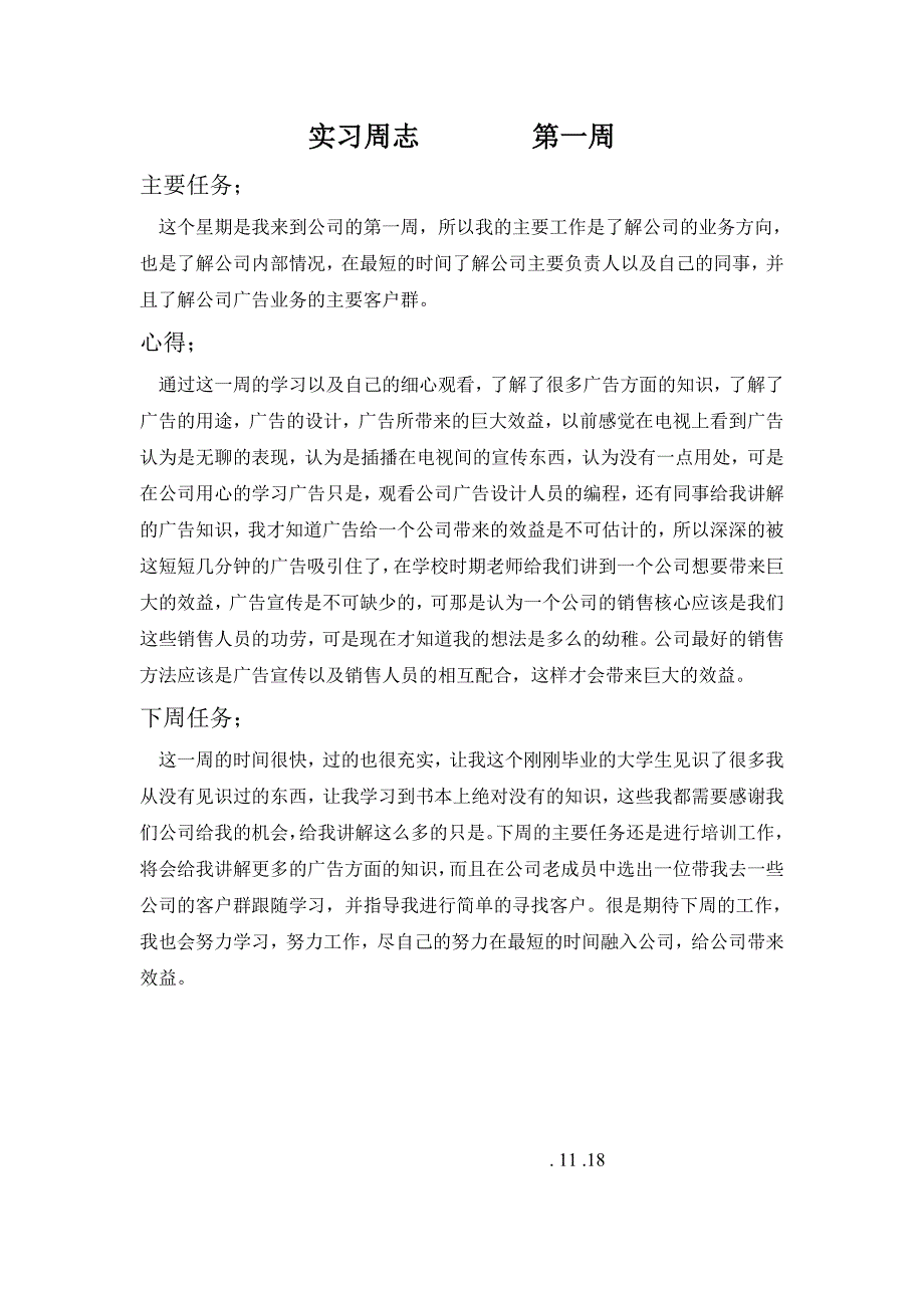 广告公司实习周志_第1页