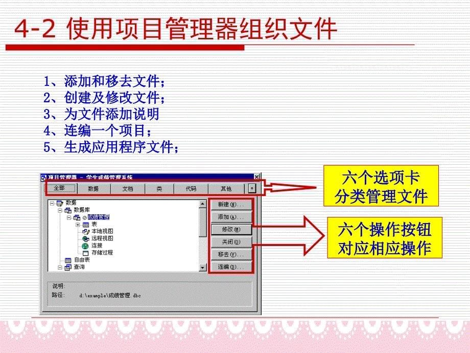 教学课件第4单元项目管理_第5页