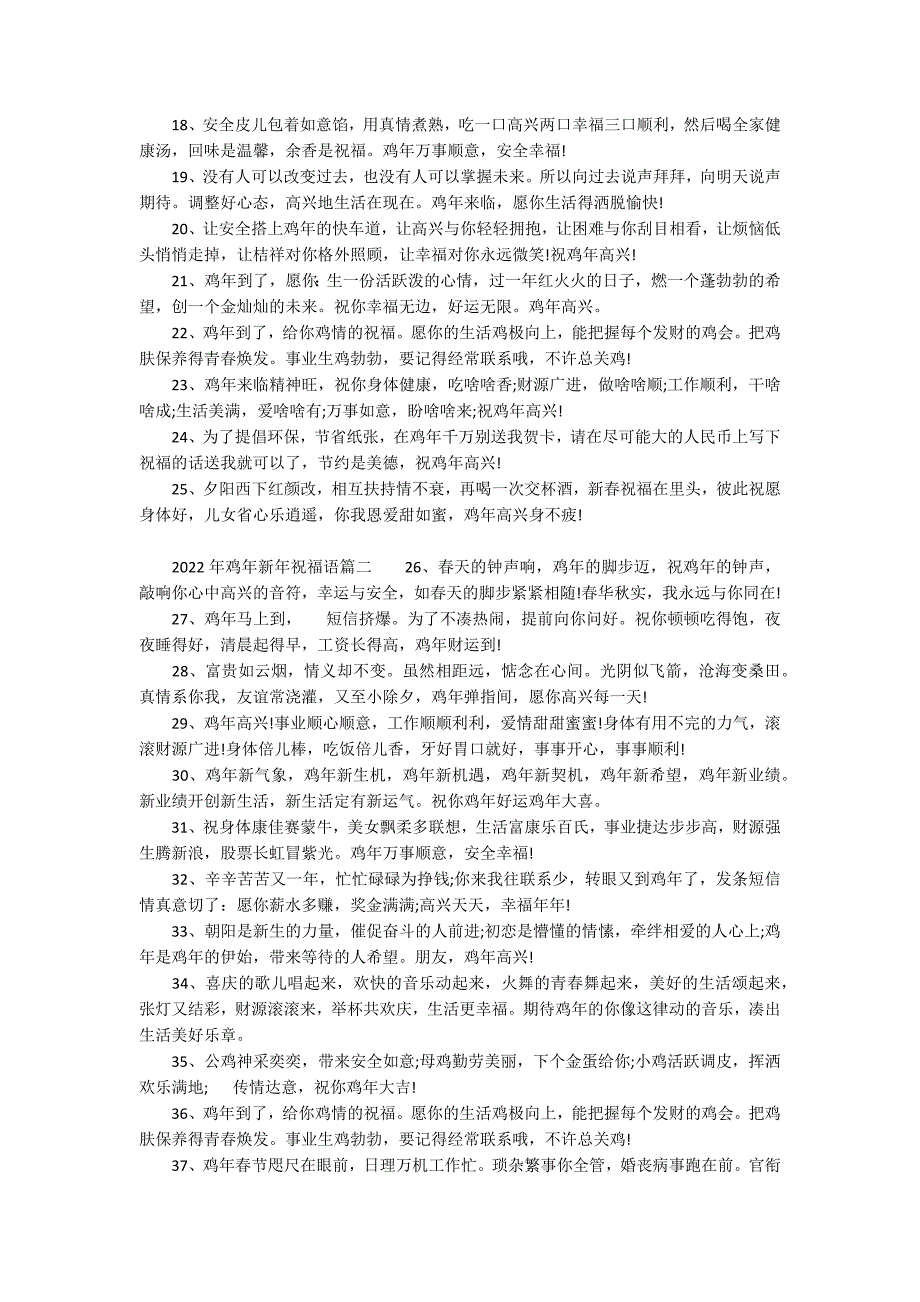 2022年鸡年新年祝福语_第2页