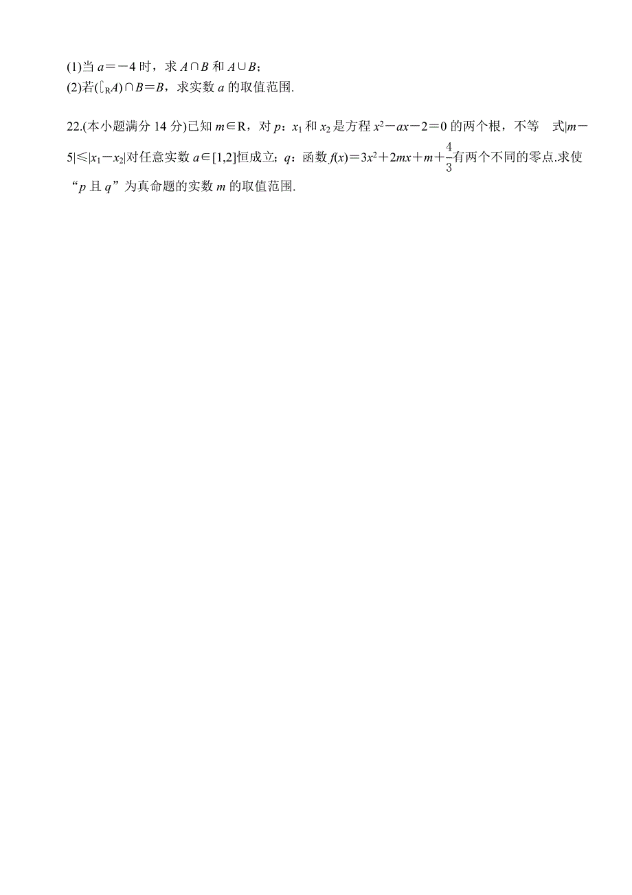 高中数学简单逻辑用语综合测试题及答案_第3页