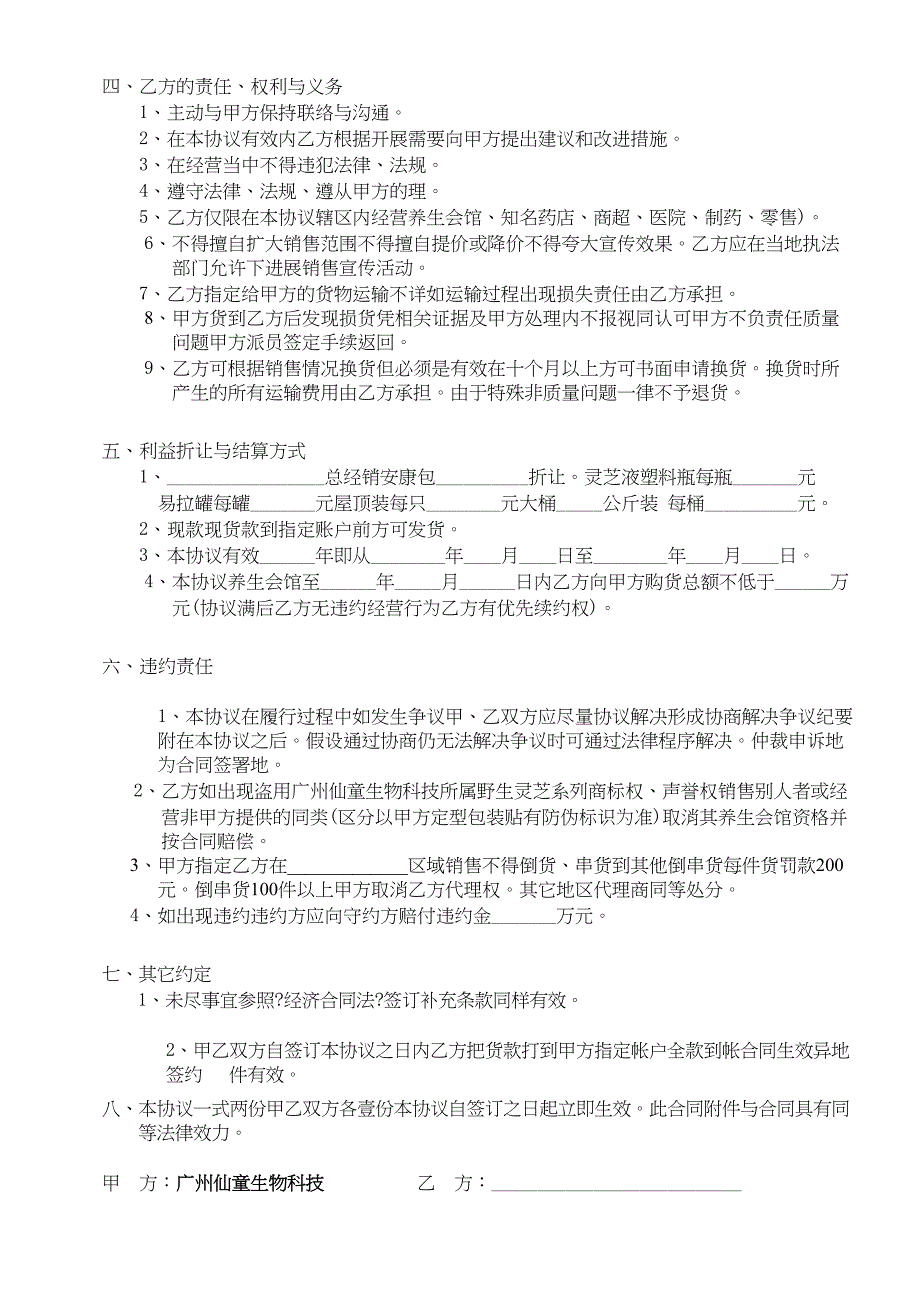 养生会馆代理协议书39569_第3页