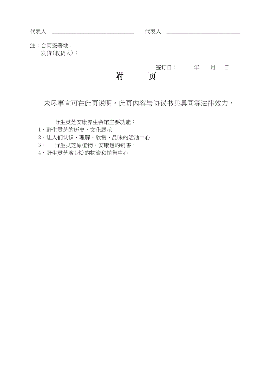 养生会馆代理协议书39569_第4页