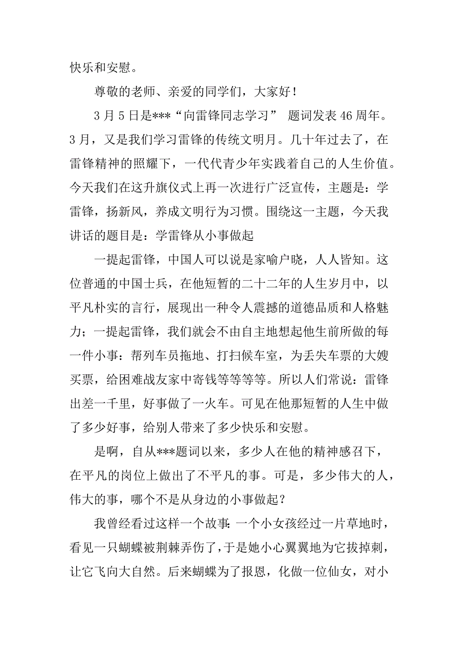 2023年学雷锋国旗下演讲_国旗下的演讲稿学雷锋_1_第2页