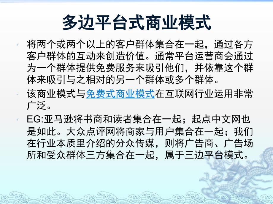 多边平台商业模式设计PPT课件_第2页