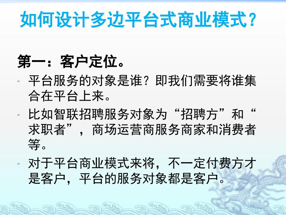 多边平台商业模式设计PPT课件_第3页