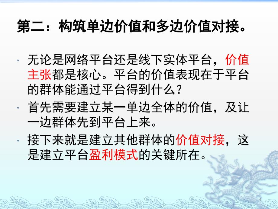 多边平台商业模式设计PPT课件_第4页