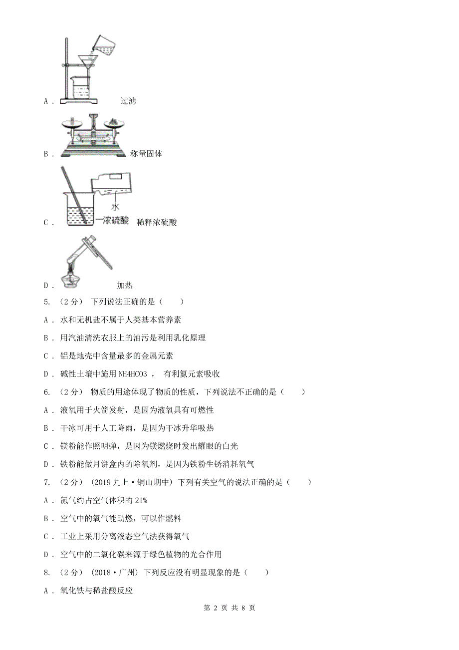 唐山市2020年（春秋版）中考化学试卷A卷_第2页