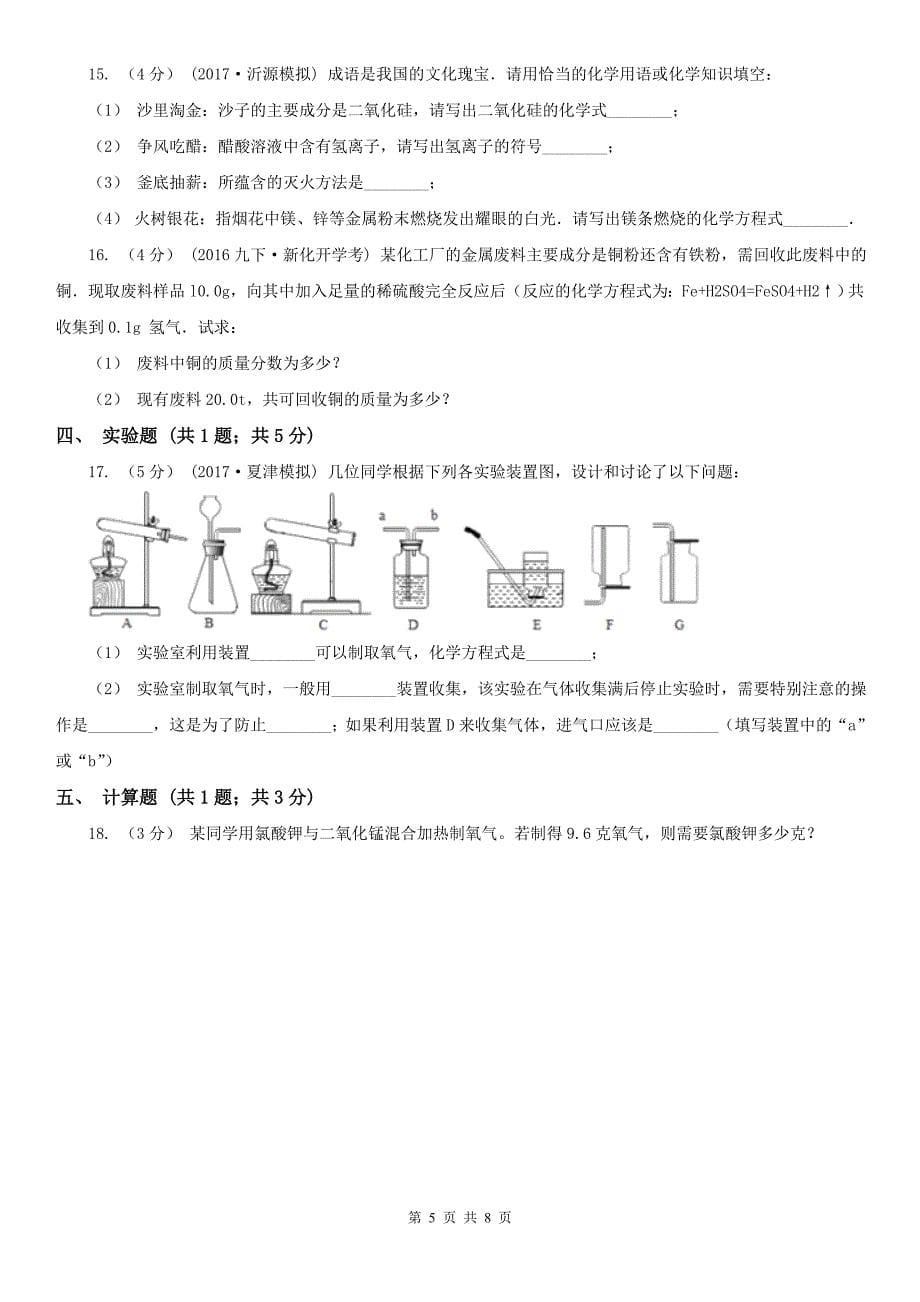 唐山市2020年（春秋版）中考化学试卷A卷_第5页